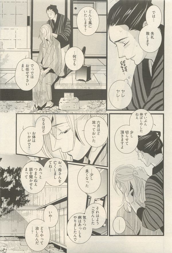 麗人 2014-11