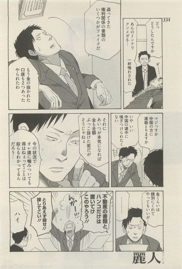 麗人 2014-11