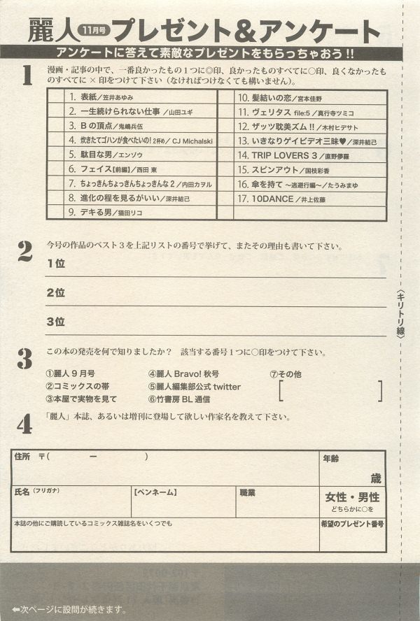 麗人 2014-11