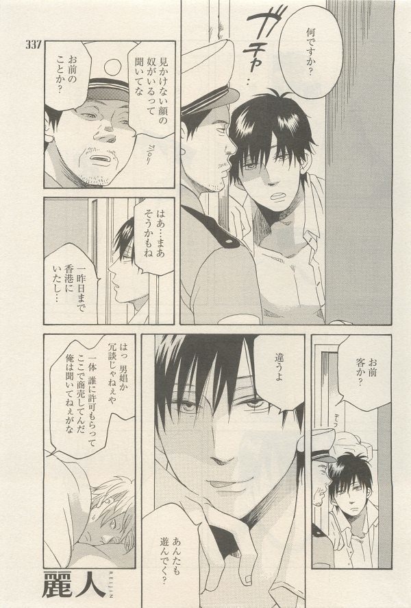 麗人 2014-11