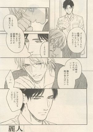 麗人 2014-11 Page #97