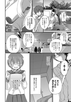 Yokujou Urahara JK Page #56
