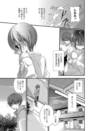 Yokujou Urahara JK Page #55