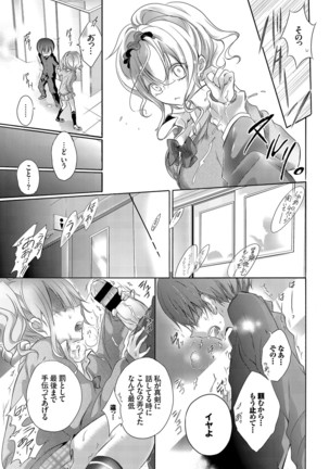 Yokujou Urahara JK Page #95