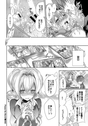 Yokujou Urahara JK Page #104