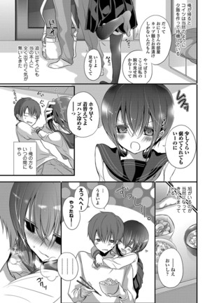 Yokujou Urahara JK Page #49