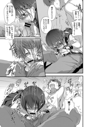 Yokujou Urahara JK Page #51