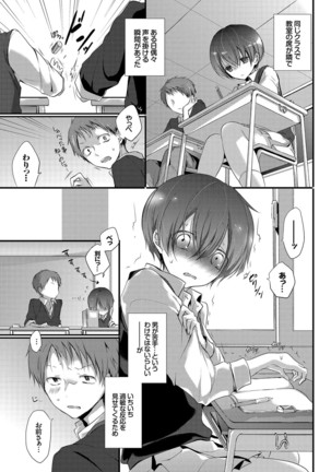 Yokujou Urahara JK Page #71