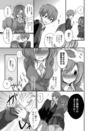 Yokujou Urahara JK Page #27