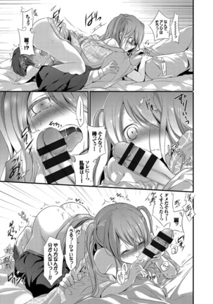 Yokujou Urahara JK Page #13