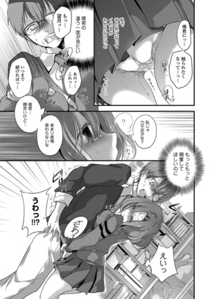 Yokujou Urahara JK Page #29