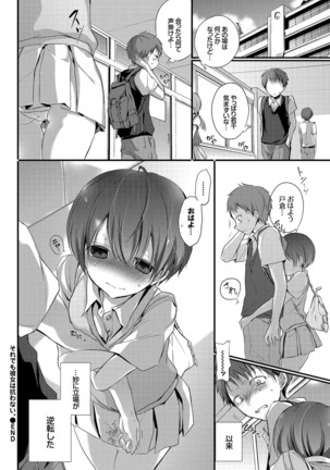 Yokujou Urahara JK Page #88