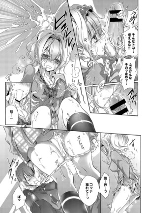 Yokujou Urahara JK Page #97