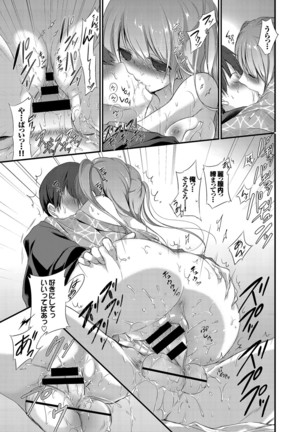 Yokujou Urahara JK Page #21