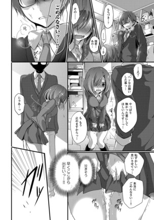 Yokujou Urahara JK Page #32