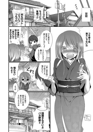 Yokujou Urahara JK Page #24