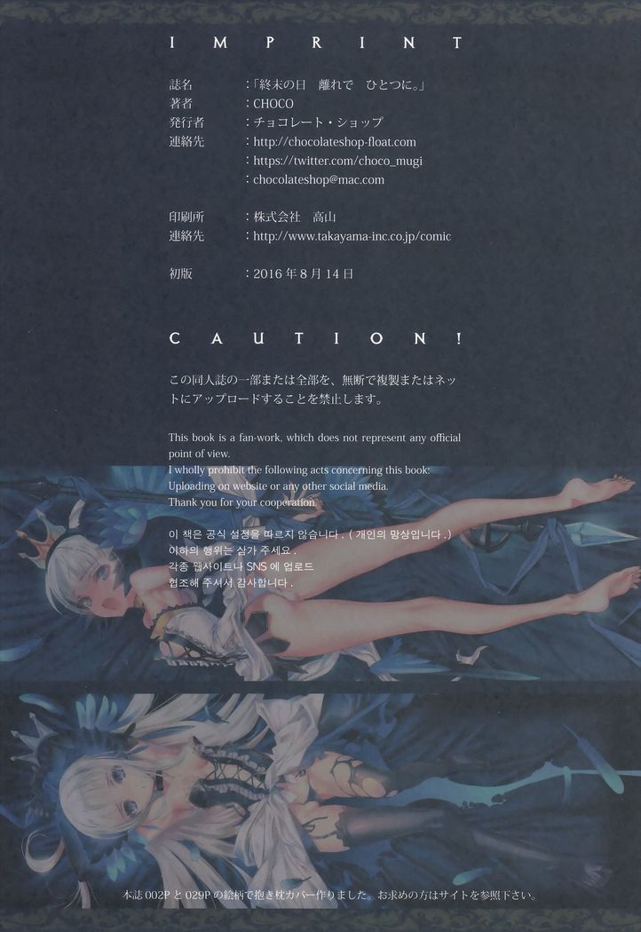 Shuumatsu no Hi Hanare de Hitotsu ni.