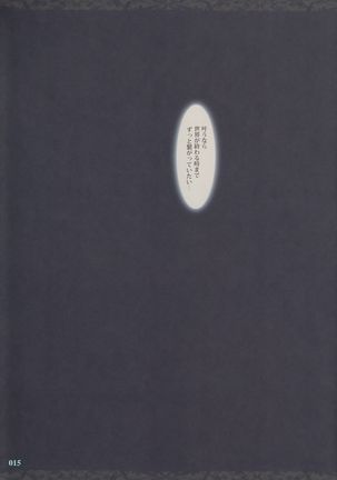 Shuumatsu no Hi Hanare de Hitotsu ni. Page #16