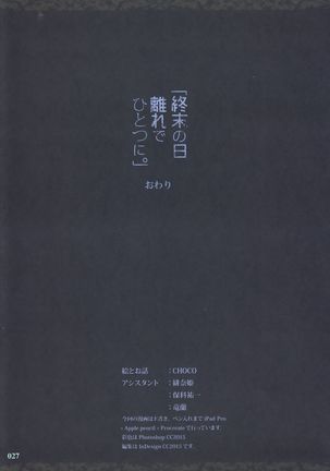 Shuumatsu no Hi Hanare de Hitotsu ni. Page #28
