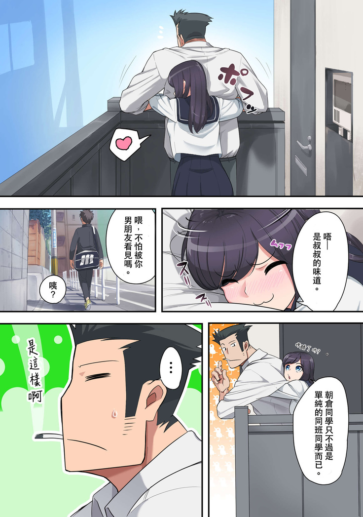Konna Ossan no Aite nanka Shitenaide Seishun Shiro yo!!!