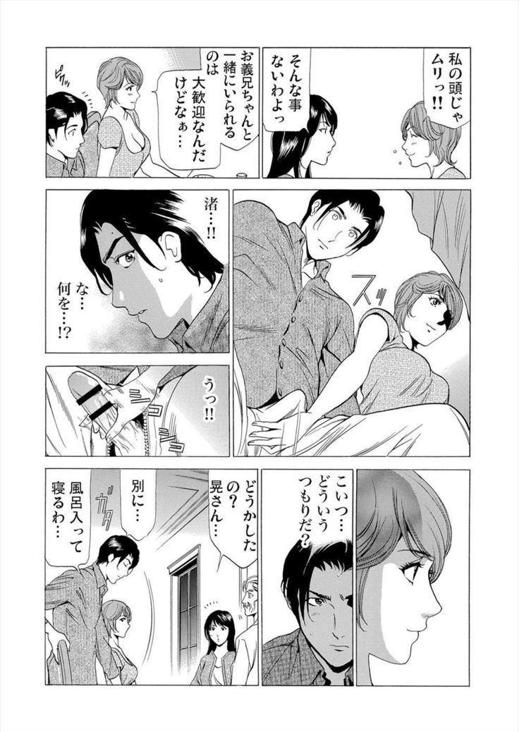 Gibo netori  vol.2~ fukushū no yakata