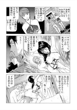 Gibo netori  vol.2~ fukushū no yakata - Page 21