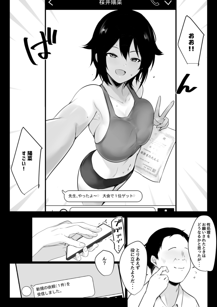 Boku wa JK no Seishori Oji-san ~Hiyake Rikujou Joshi to Amaama Koubi~