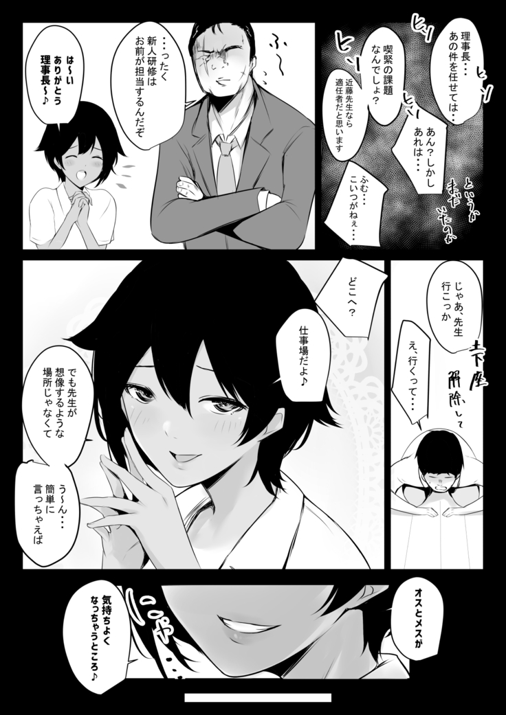Boku wa JK no Seishori Oji-san ~Hiyake Rikujou Joshi to Amaama Koubi~
