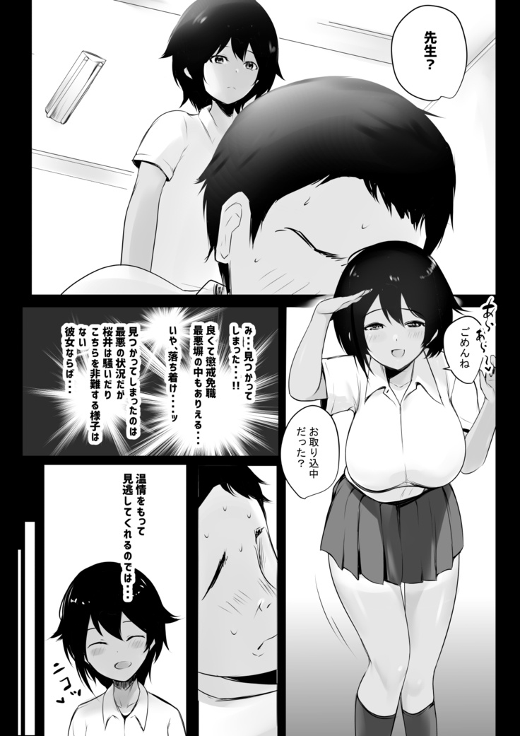 Boku wa JK no Seishori Oji-san ~Hiyake Rikujou Joshi to Amaama Koubi~