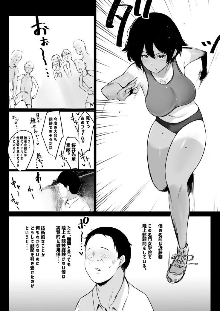 Boku wa JK no Seishori Oji-san ~Hiyake Rikujou Joshi to Amaama Koubi~