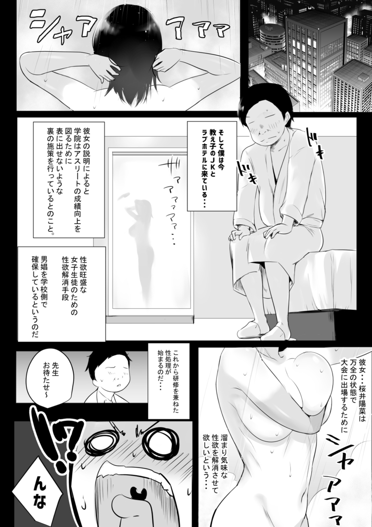 Boku wa JK no Seishori Oji-san ~Hiyake Rikujou Joshi to Amaama Koubi~