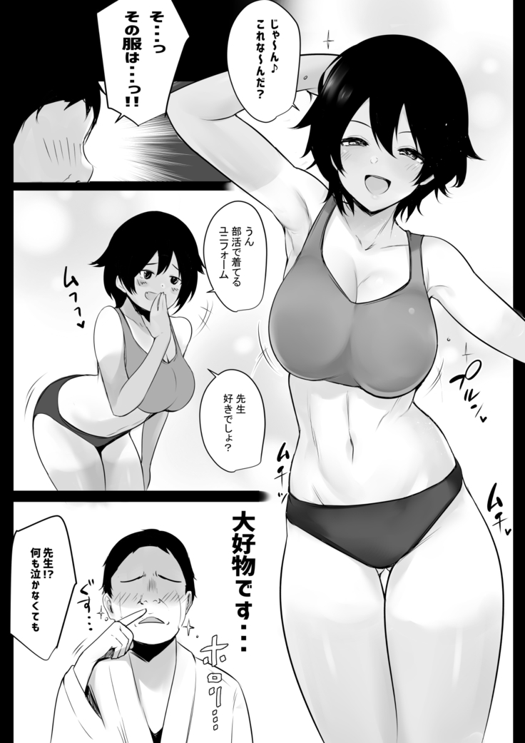 Boku wa JK no Seishori Oji-san ~Hiyake Rikujou Joshi to Amaama Koubi~