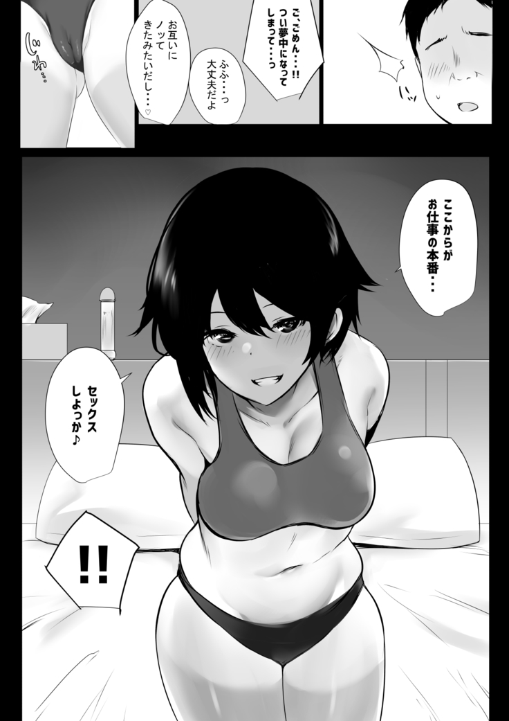 Boku wa JK no Seishori Oji-san ~Hiyake Rikujou Joshi to Amaama Koubi~