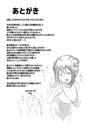 Boku wa JK no Seishori Oji-san ~Hiyake Rikujou Joshi to Amaama Koubi~ Page #51