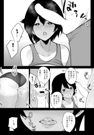 Boku wa JK no Seishori Oji-san ~Hiyake Rikujou Joshi to Amaama Koubi~ Page #21