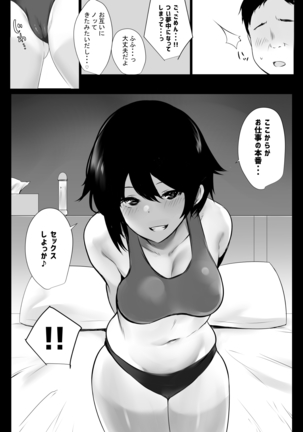 Boku wa JK no Seishori Oji-san ~Hiyake Rikujou Joshi to Amaama Koubi~ Page #17