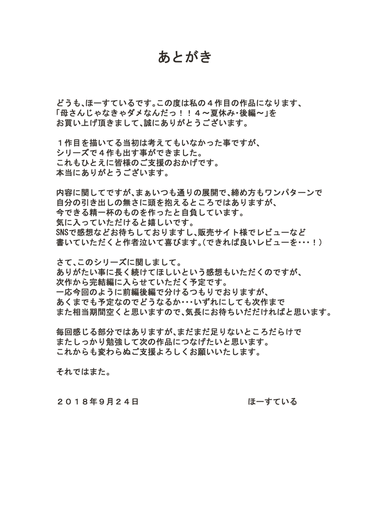Kaa-san Janakya Dame Nanda!! 4 ~Natsuyasumi Kouhen~ l 엄마가 아니면 안 된다구!!4 ~여름방학·후편~