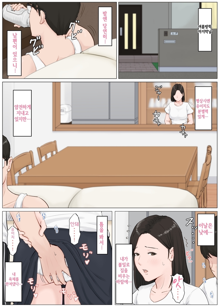 Kaa-san Janakya Dame Nanda!! 4 ~Natsuyasumi Kouhen~ l 엄마가 아니면 안 된다구!!4 ~여름방학·후편~