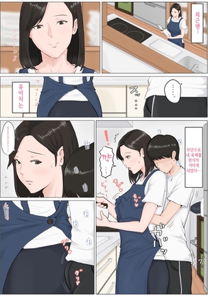 Kaa-san Janakya Dame Nanda!! 4 ~Natsuyasumi Kouhen~ l 엄마가 아니면 안 된다구!!4 ~여름방학·후편~ Page #25