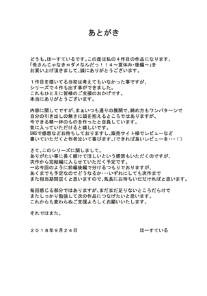 Kaa-san Janakya Dame Nanda!! 4 ~Natsuyasumi Kouhen~ l 엄마가 아니면 안 된다구!!4 ~여름방학·후편~ Page #57