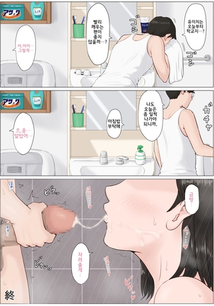 Kaa-san Janakya Dame Nanda!! 4 ~Natsuyasumi Kouhen~ l 엄마가 아니면 안 된다구!!4 ~여름방학·후편~ Page #55
