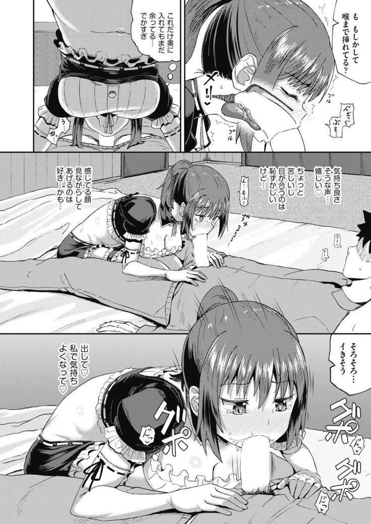 osananajimi wa ore no senzoku o kuchi meido hanbai-bi   【poncocchan】