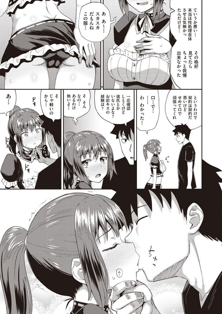 osananajimi wa ore no senzoku o kuchi meido hanbai-bi   【poncocchan】
