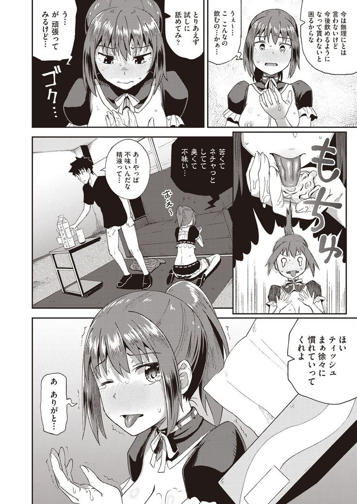 osananajimi wa ore no senzoku o kuchi meido hanbai-bi   【poncocchan】