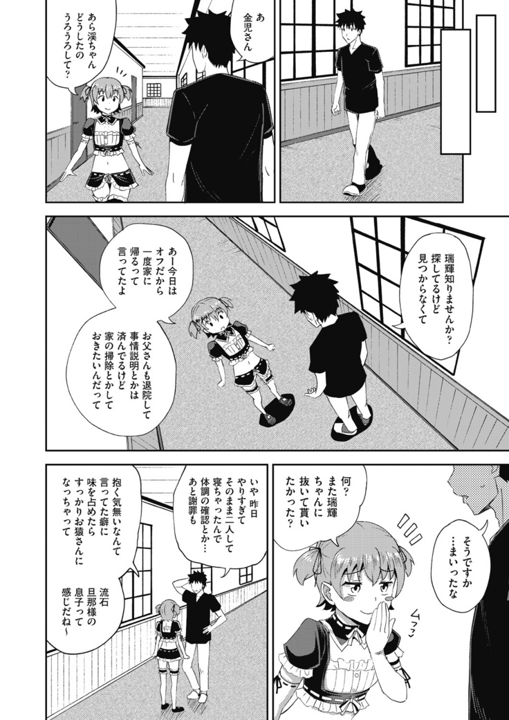 osananajimi wa ore no senzoku o kuchi meido hanbai-bi   【poncocchan】