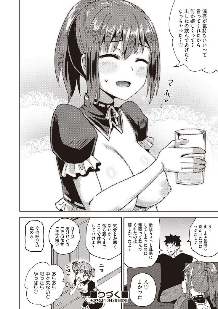 osananajimi wa ore no senzoku o kuchi meido hanbai-bi   【poncocchan】