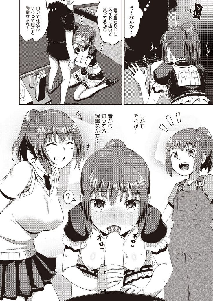 osananajimi wa ore no senzoku o kuchi meido hanbai-bi   【poncocchan】