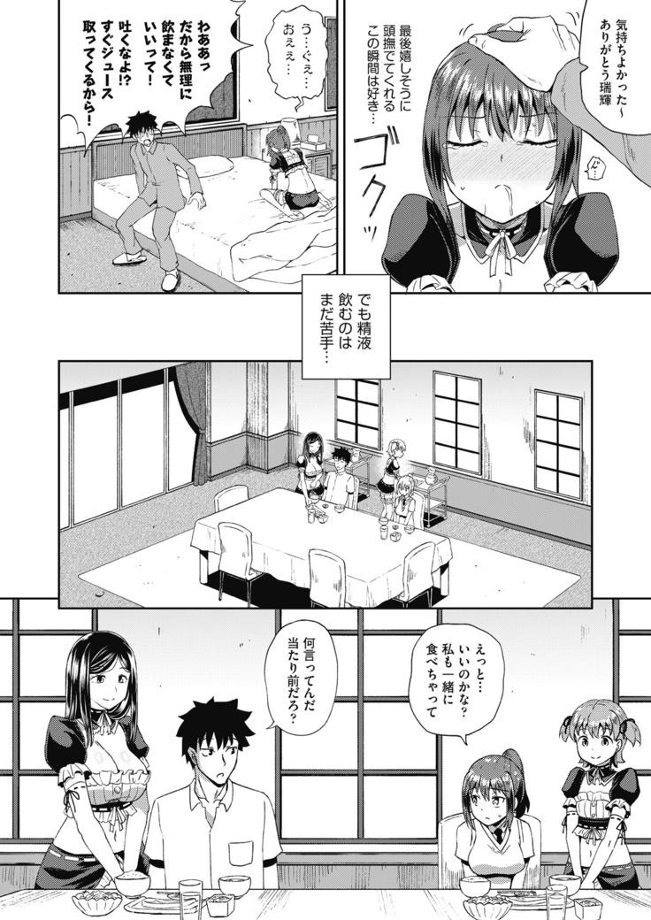 osananajimi wa ore no senzoku o kuchi meido hanbai-bi   【poncocchan】
