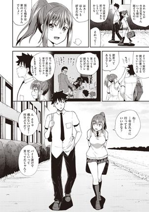 osananajimi wa ore no senzoku o kuchi meido hanbai-bi   【poncocchan】 Page #3