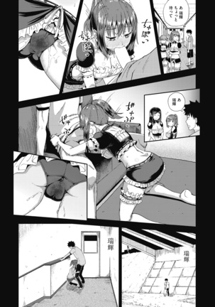 osananajimi wa ore no senzoku o kuchi meido hanbai-bi   【poncocchan】 Page #37